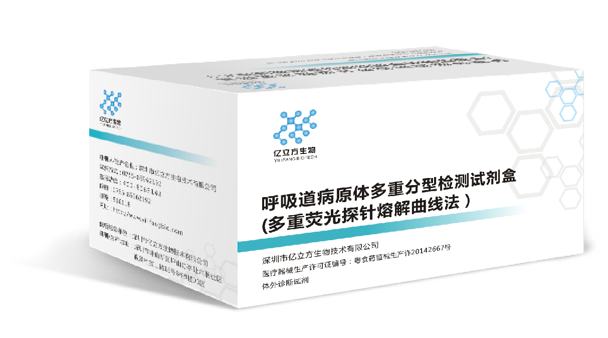 18種呼吸道病毒、新型冠狀病毒、核酸檢測